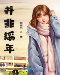 并非绥年 并非绥年