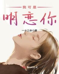 我可是明恋你 我可是明恋你