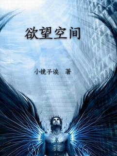 欲望空间 欲望空间