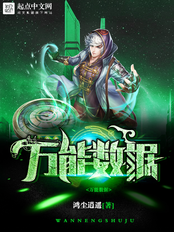 万能数据 万能数据