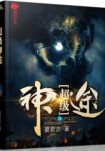 超级神途 超级神途