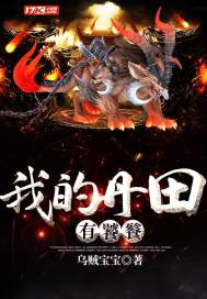 我的丹田有饕餮 我的丹田有饕餮