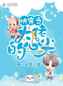 快穿之大佬的心尖 快穿之大佬的心尖