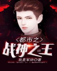 都市之战神之王 都市之战神之王