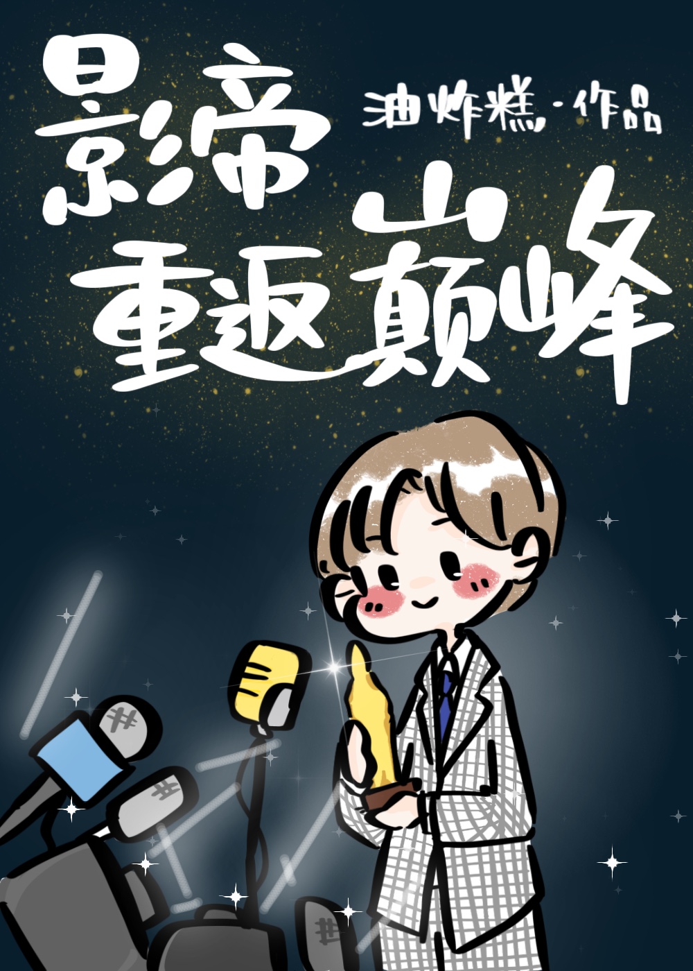 分手后全娱乐圈都在盼我糊 分手后全娱乐圈都在盼我糊