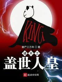 诸天之盖世人皇 诸天之盖世人皇