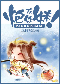 炮灰你妹 炮灰你妹