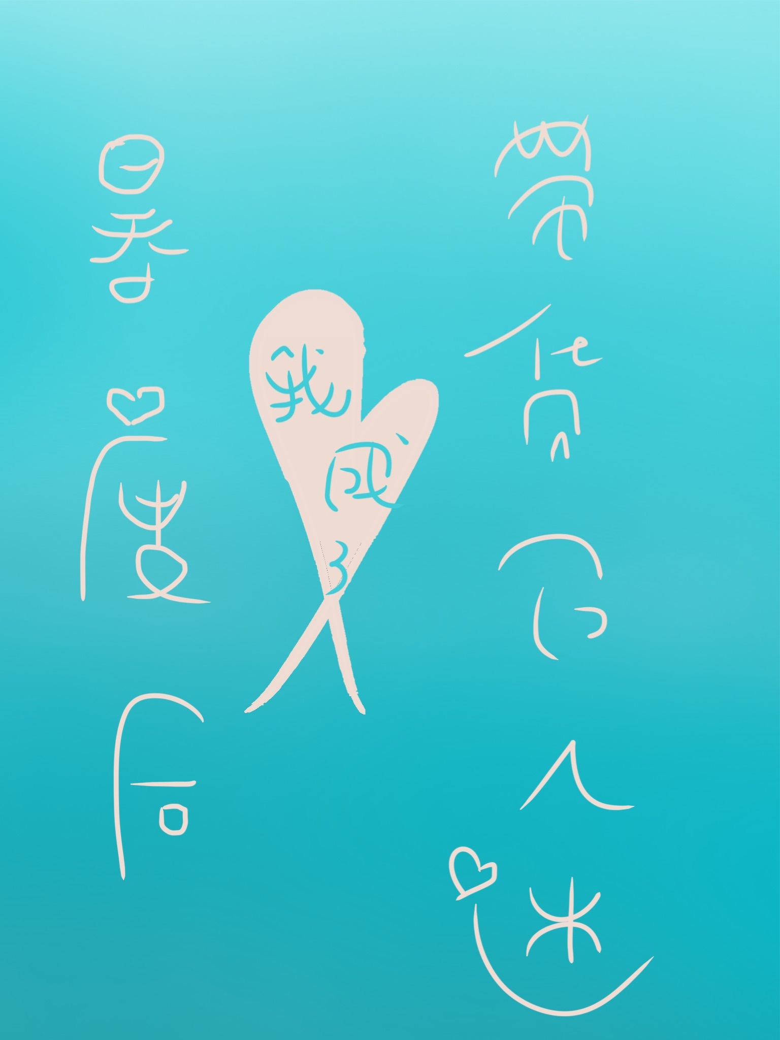 暴瘦后,我成了带货万人迷 暴瘦后,我成了带货万人迷