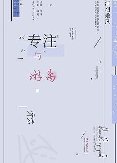 学霸请别勾引我 学霸请别勾引我