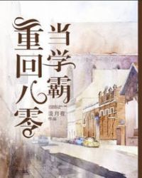 重回八零当学霸 重回八零当学霸