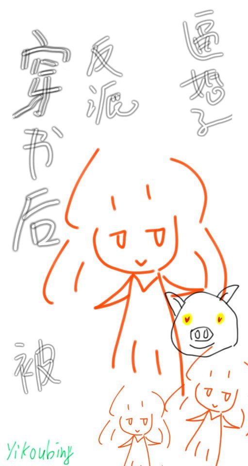 穿书后我被反派逼婚了 穿书后我被反派逼婚了