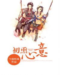 初熏心意 初熏心意