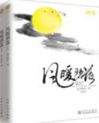 帝姬:风暖碧落 帝姬:风暖碧落