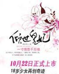 倾世皇妃 倾世皇妃