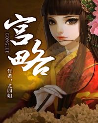 宫略 宫略