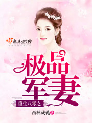重生八零之极品军妻 重生八零之极品军妻