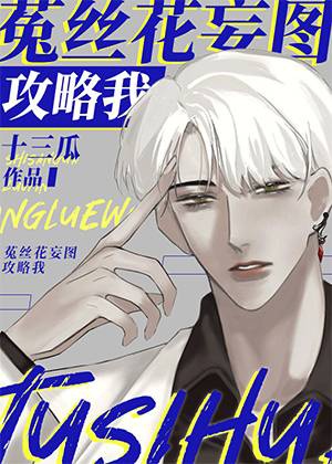 影帝他风评不保 影帝他风评不保