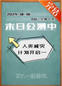 末日公测中 末日公测中