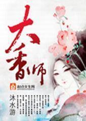 大香师 大香师