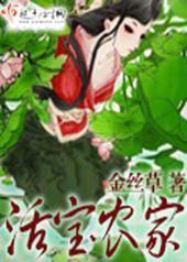 活宝农家 活宝农家
