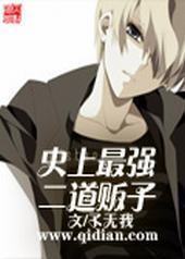 史上最强二道贩子