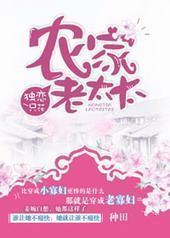 农家老太太 农家老太太