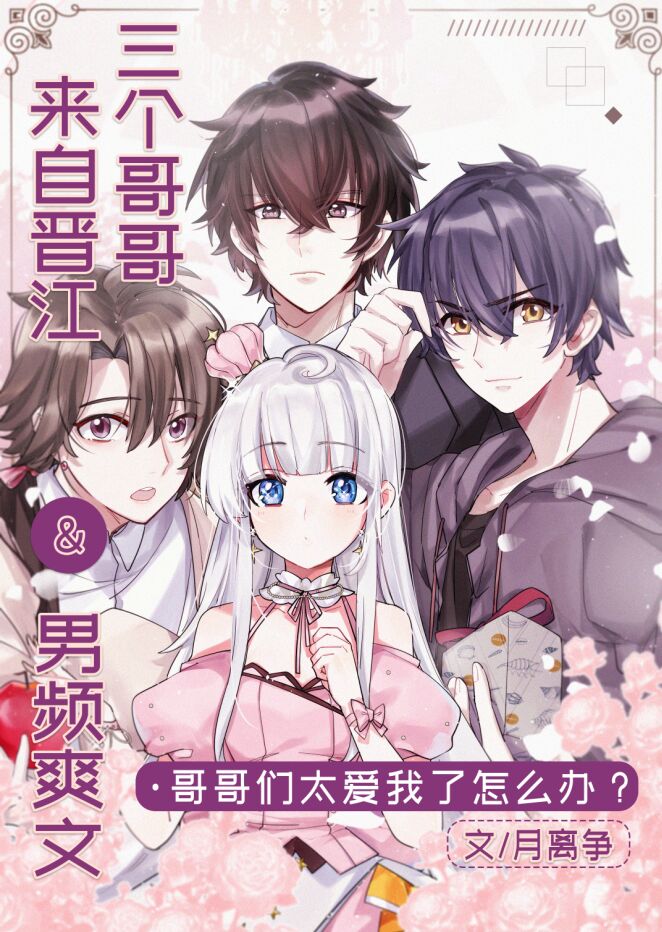 顶流和龙傲天的团宠妹妹 顶流和龙傲天的团宠妹妹