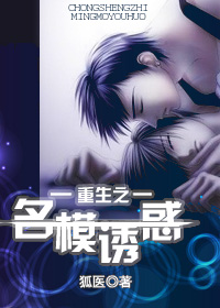 重生之名模诱惑 重生之名模诱惑