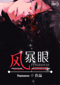 风暴眼 风暴眼
