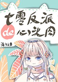 七零反派的心头肉 七零反派的心头肉