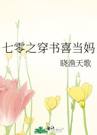 七零之穿书喜当妈 七零之穿书喜当妈