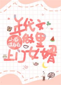 年代文里做上门女婿 年代文里做上门女婿