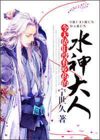 今天依旧没有吃药的水神大人 今天依旧没有吃药的水神大人