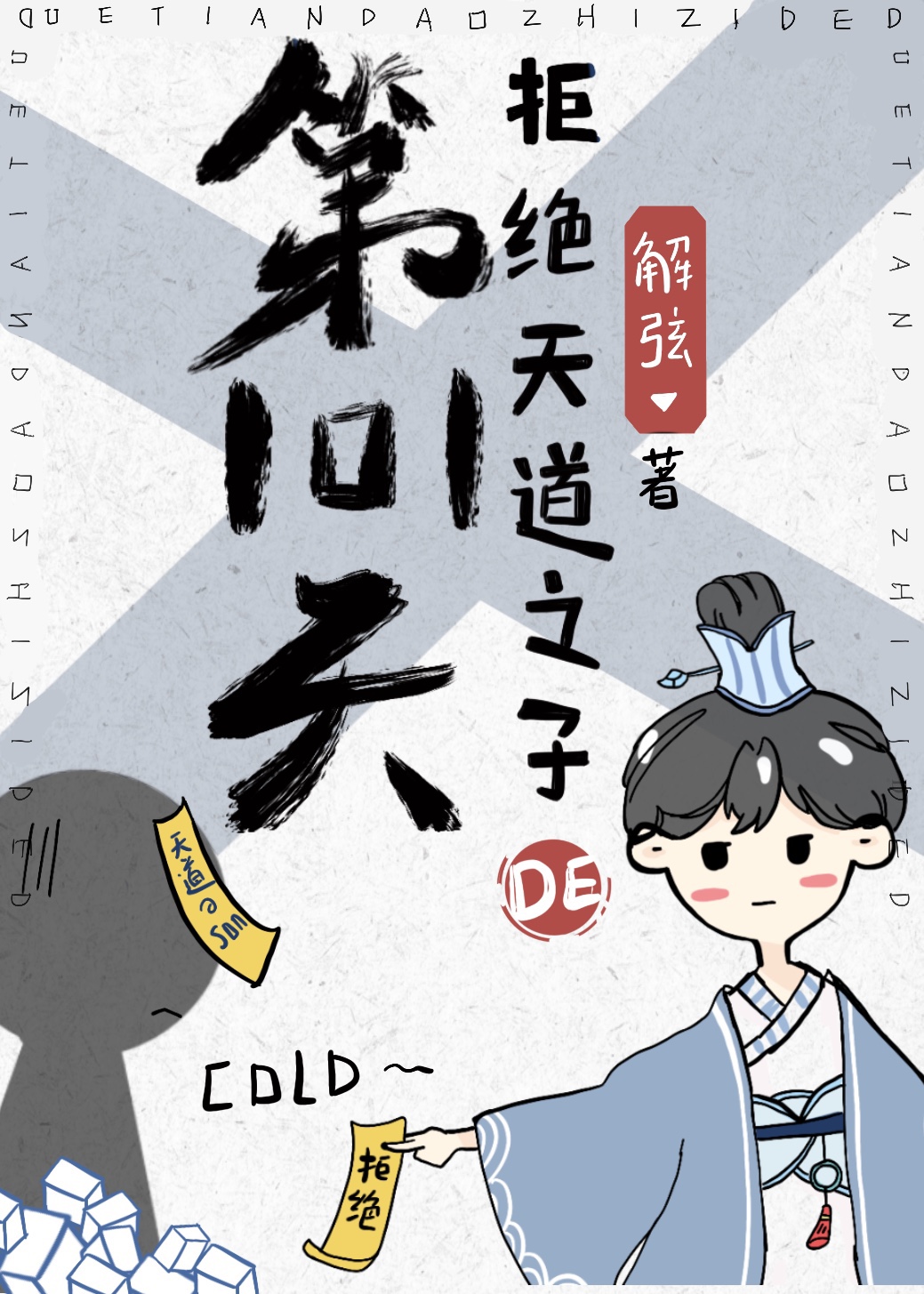 龙傲天徒弟总爱装柔弱 龙傲天徒弟总爱装柔弱