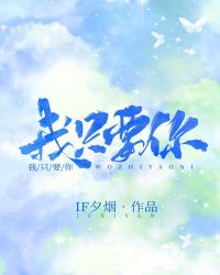 我只要你 我只要你