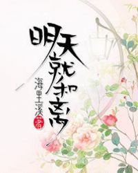 明天就和离 明天就和离