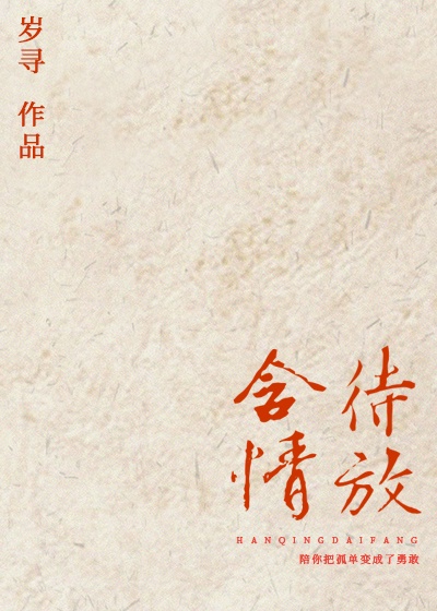 含情待放 含情待放