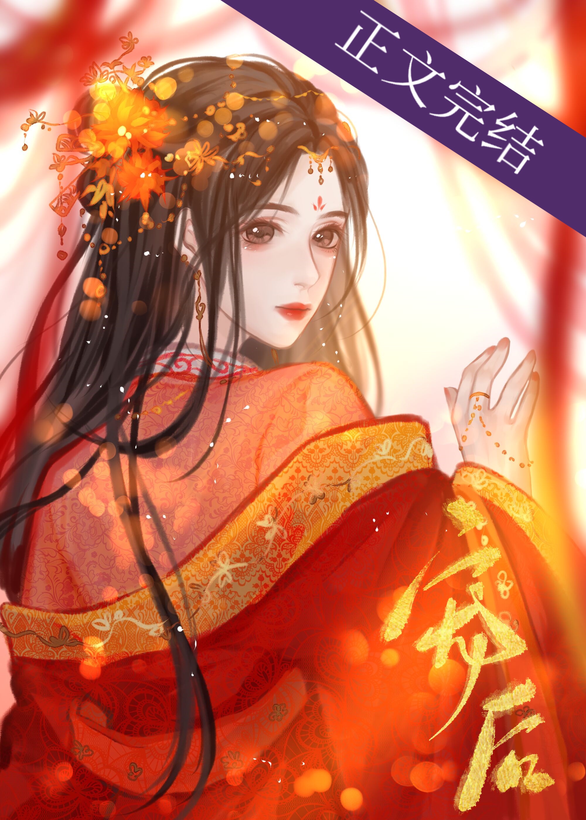 掌心宠后 掌心宠后