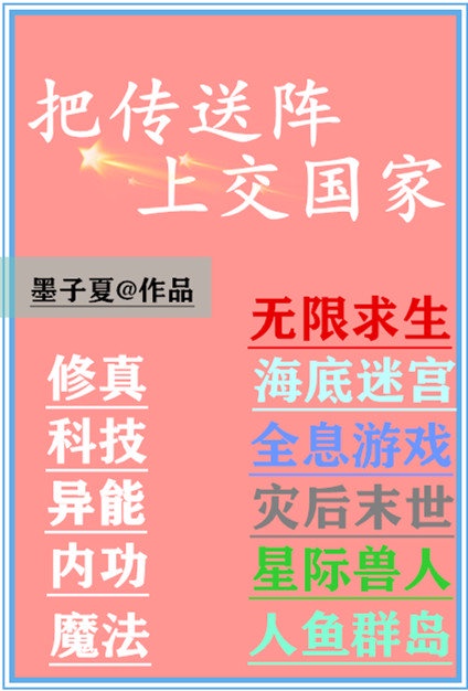 异次元传送阵 异次元传送阵