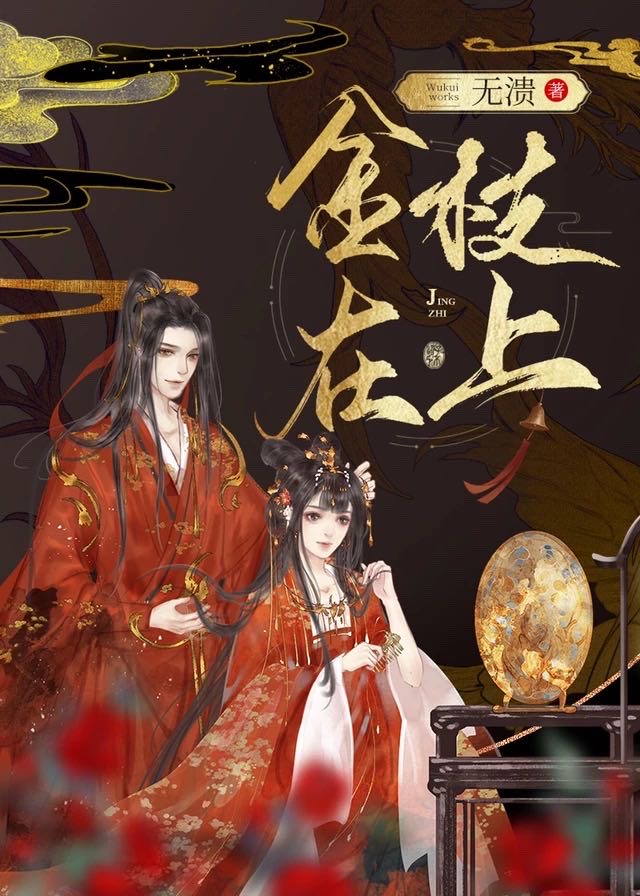 金枝在上 金枝在上