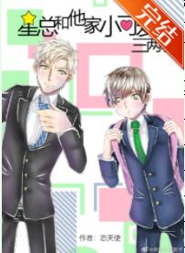 星总和他家小可爱的三两事 星总和他家小可爱的三两事