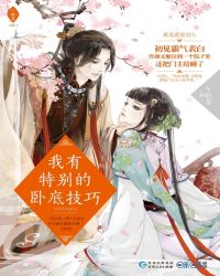 我有特别的卧底技巧 我有特别的卧底技巧