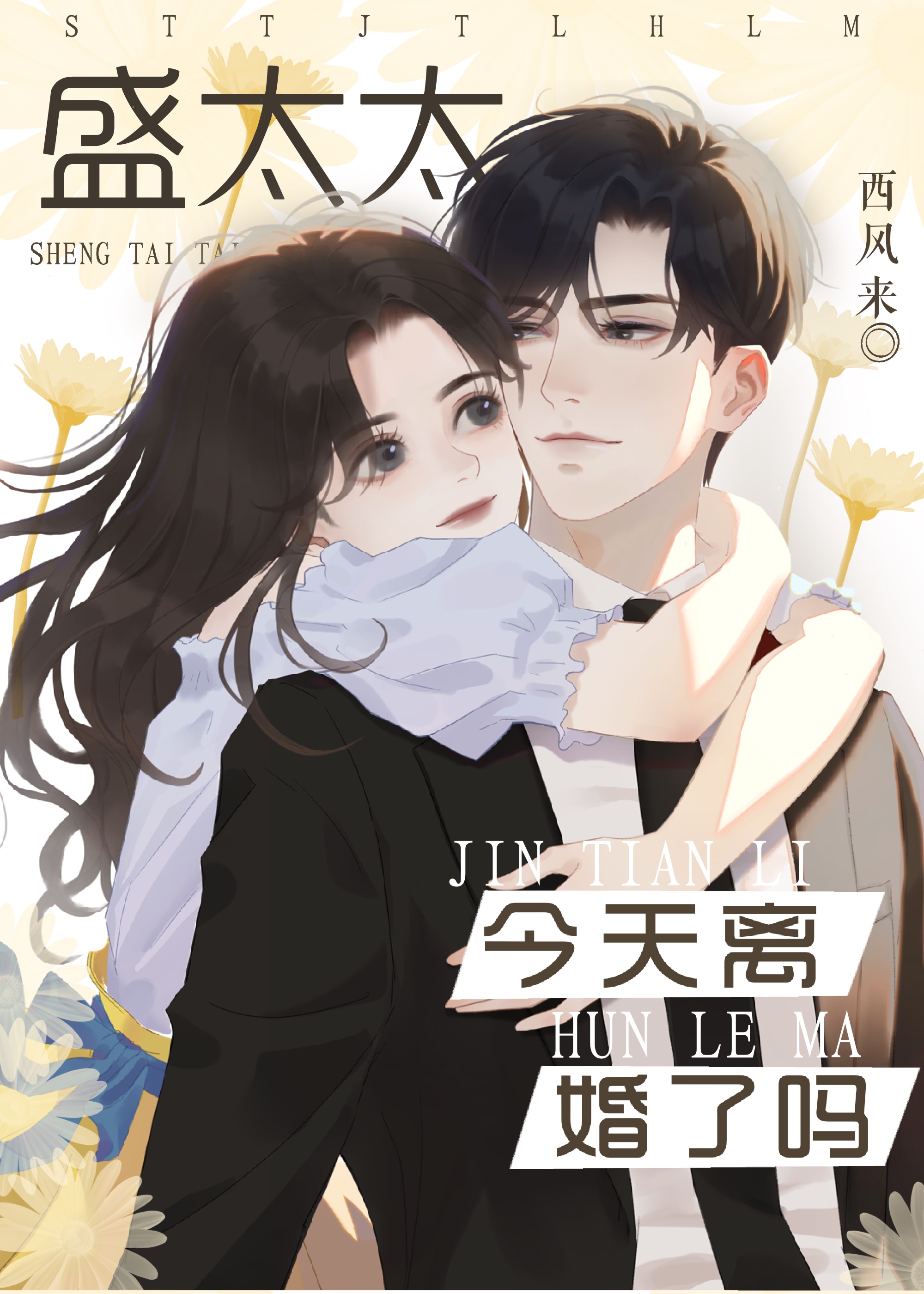 盛太太今天离婚了吗 盛太太今天离婚了吗