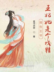 报告王爷,王妃出逃1001次 报告王爷,王妃出逃1001次