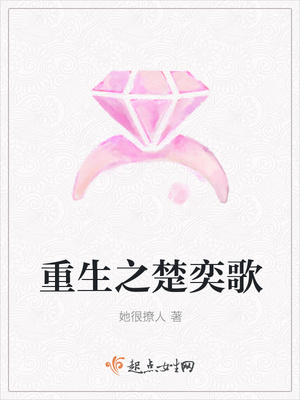 重生之楚奕歌 重生之楚奕歌