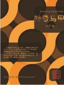 神奇马甲 神奇马甲