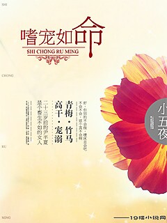 嗜宠如命 嗜宠如命