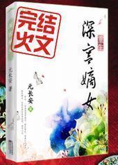 重生之深宫嫡女