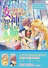 CHIEF特工,女神驾临