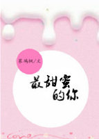 最甜蜜的你 最甜蜜的你